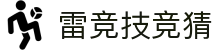 首页–雷竞技官方-2025英雄联盟(LOL) s15全球总决赛冠军赛事电竞竞猜官网